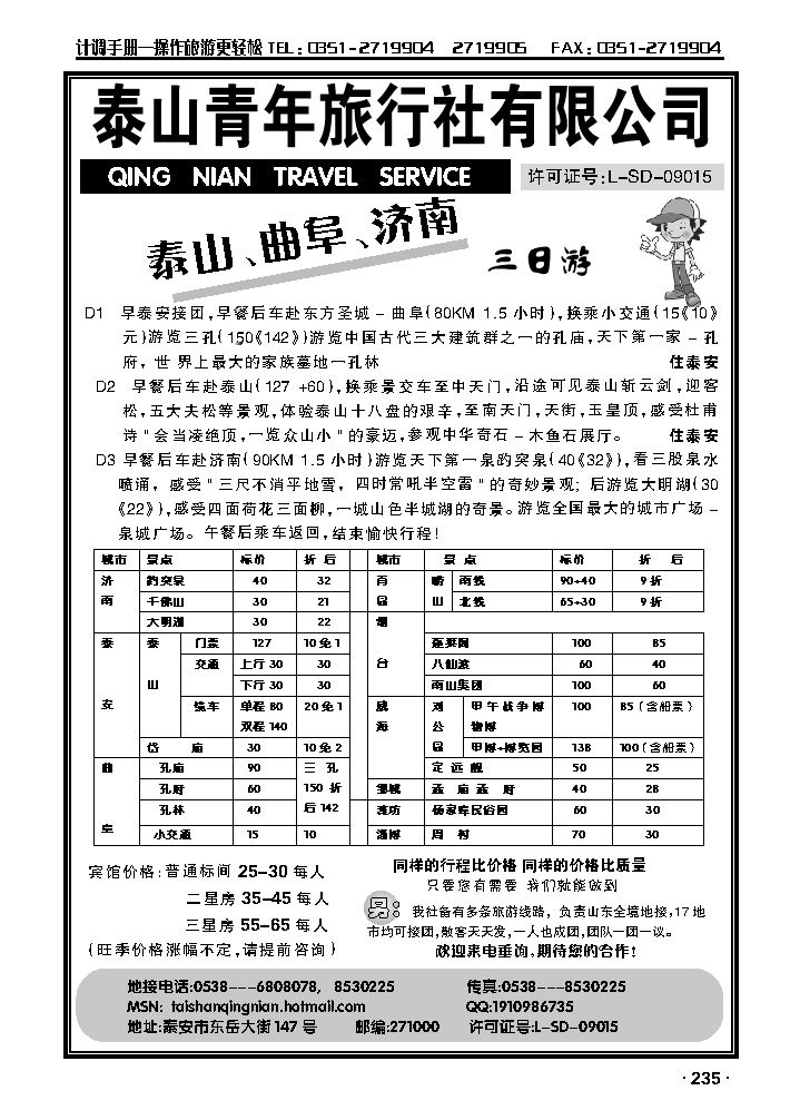 山东全线地接_p1