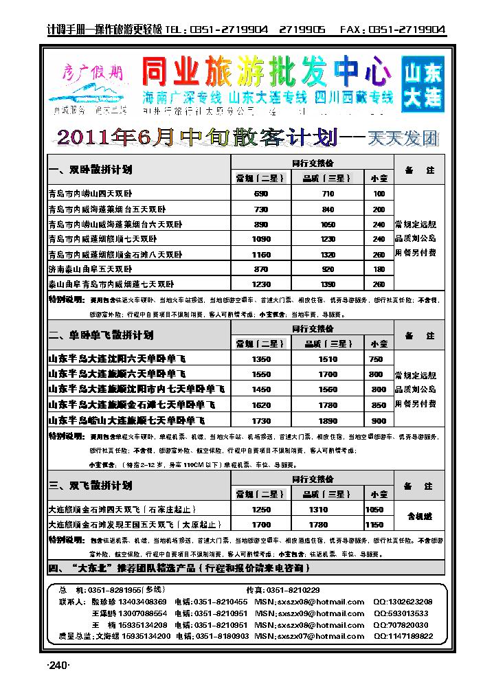 彦广假期——山东专线_p1
