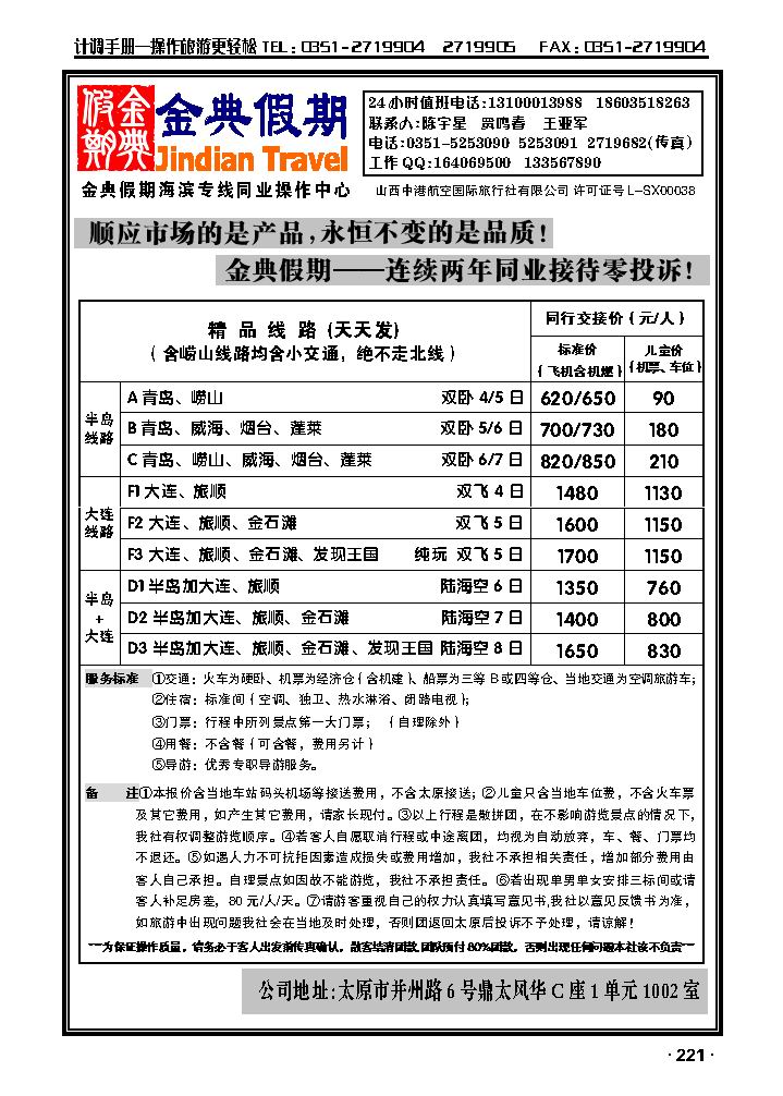 金典假期青岛、大连专线同业操作中心_p1