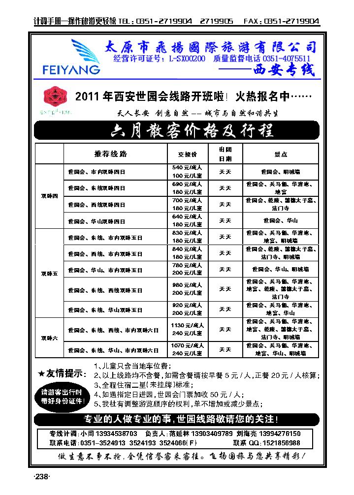 飞扬国旅——青岛专线2_p1