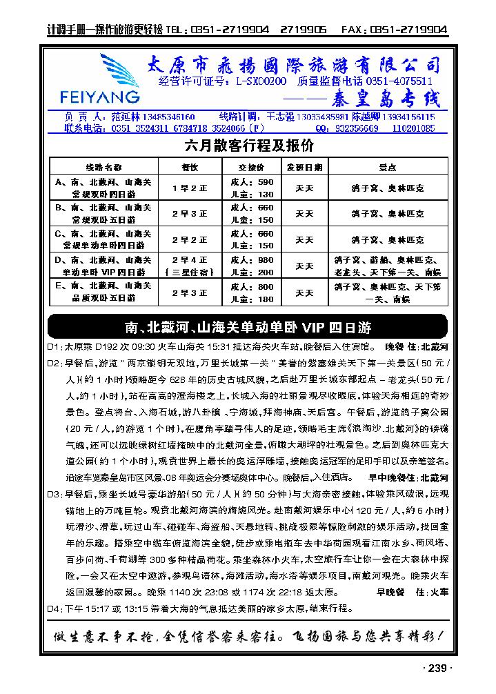 飞扬国旅——青岛专线3_p1
