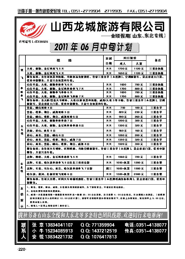 龙城旅游_p1