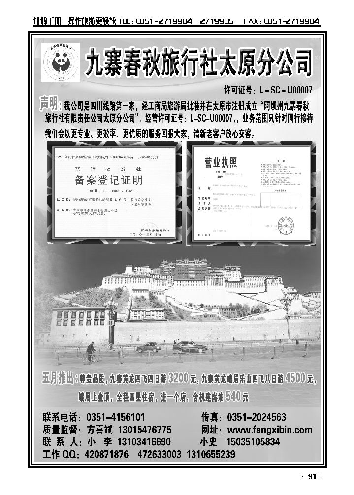 九寨春秋旅行社太原分公司2_p1