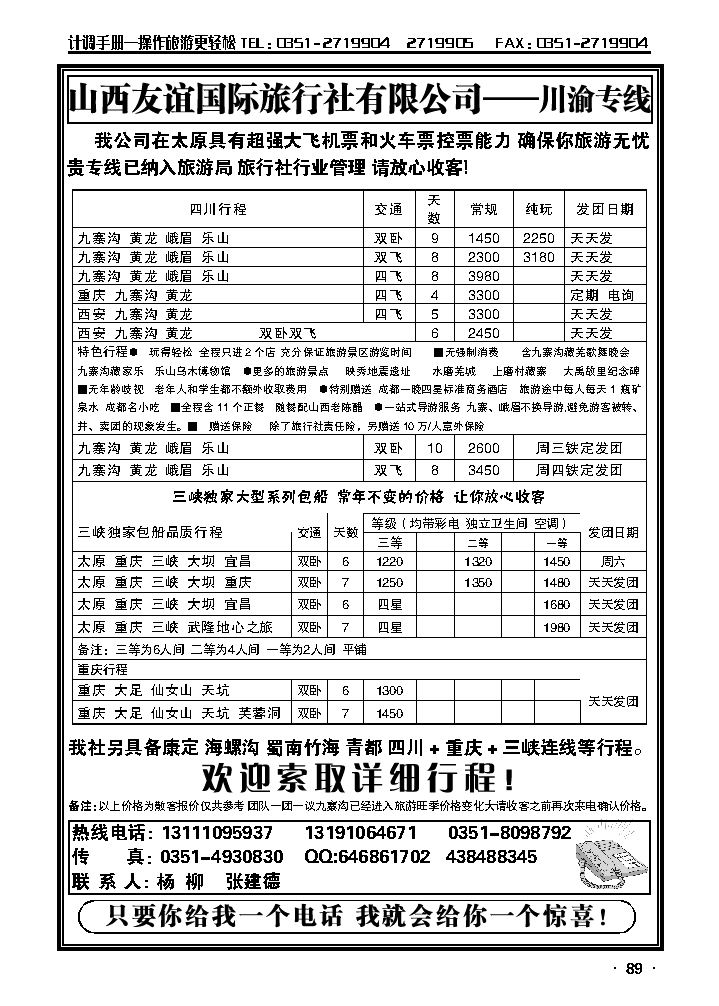 山西友谊国旅——川渝假期_p1