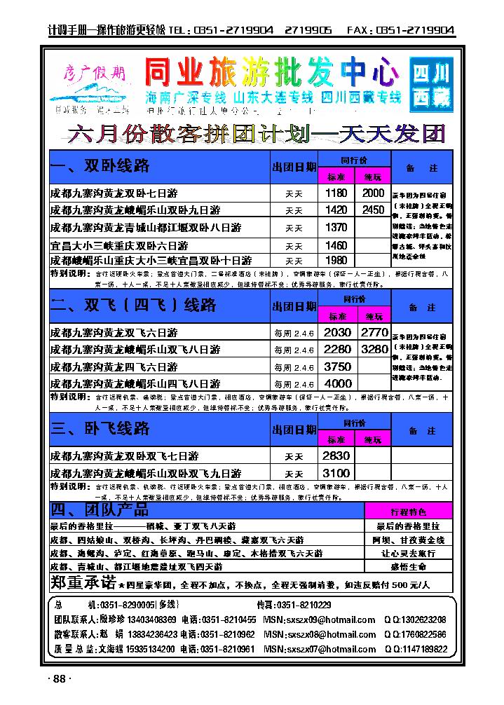 彦广假期——四川专线_p1