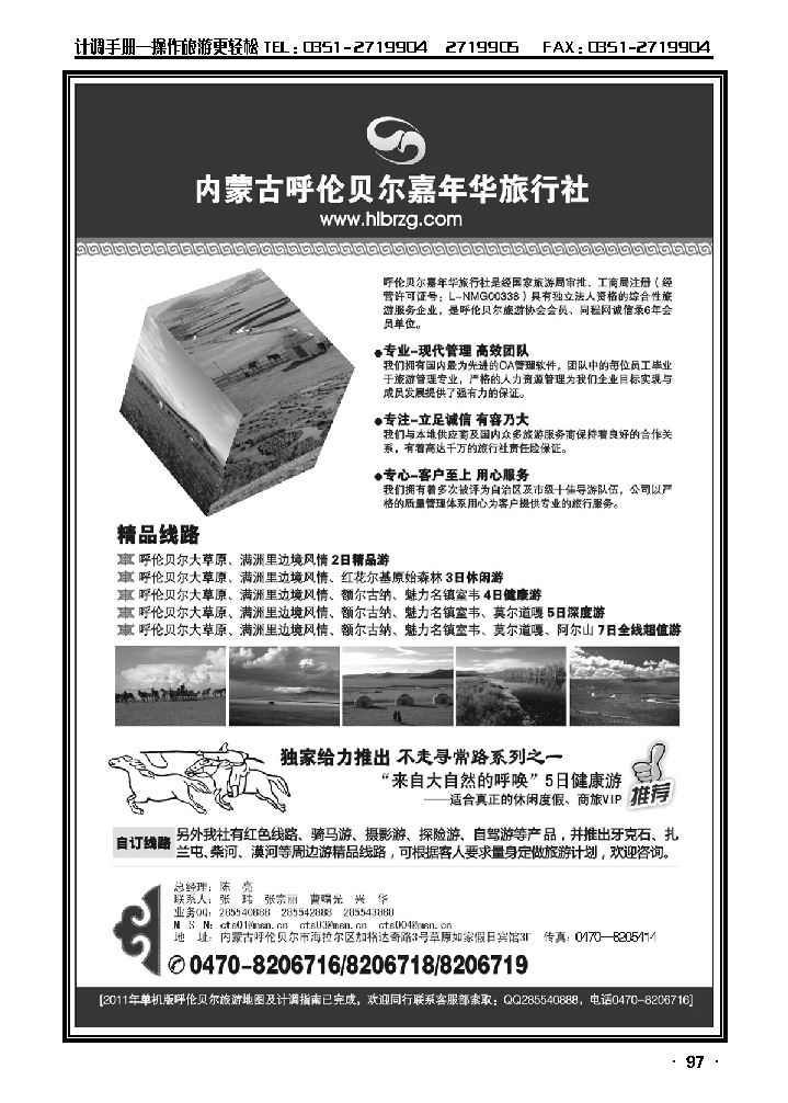 内蒙古呼伦贝尔嘉年华旅行社_p1