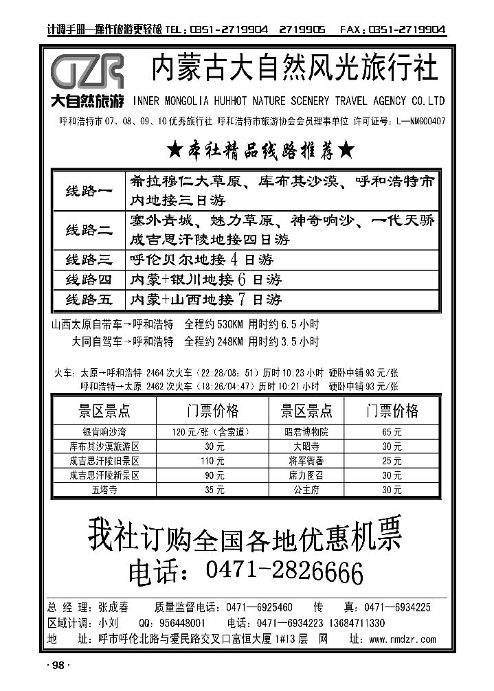 内蒙古大自然风光旅行社_p1
