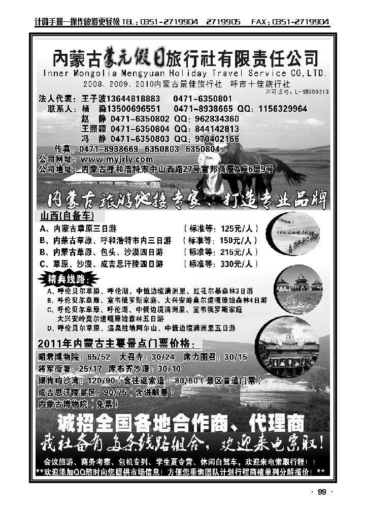 内蒙古蒙云假日旅行社_p1