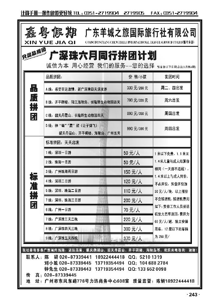 鑫粤假期——广深珠专业地接_p1