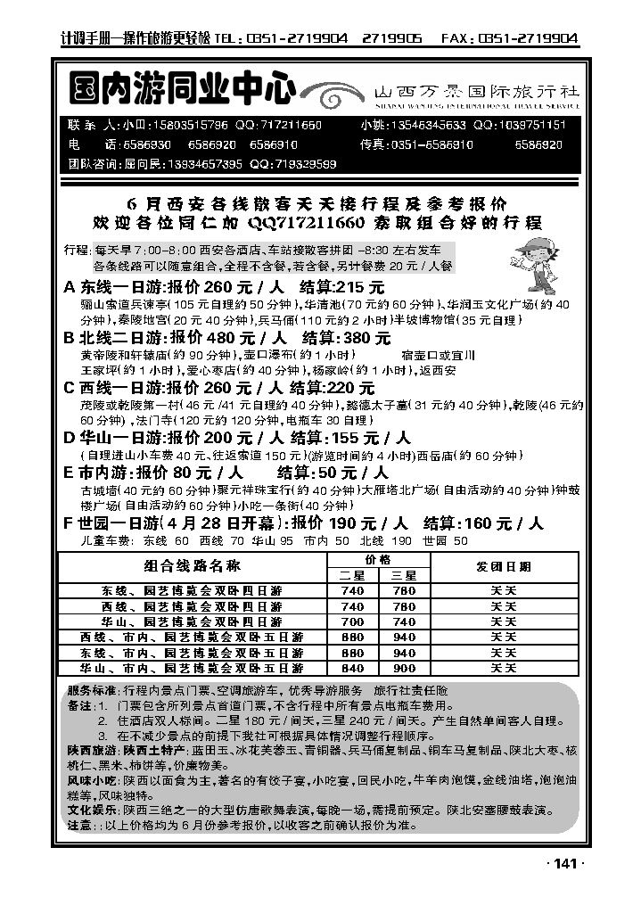 万景国旅——西安专线_p1