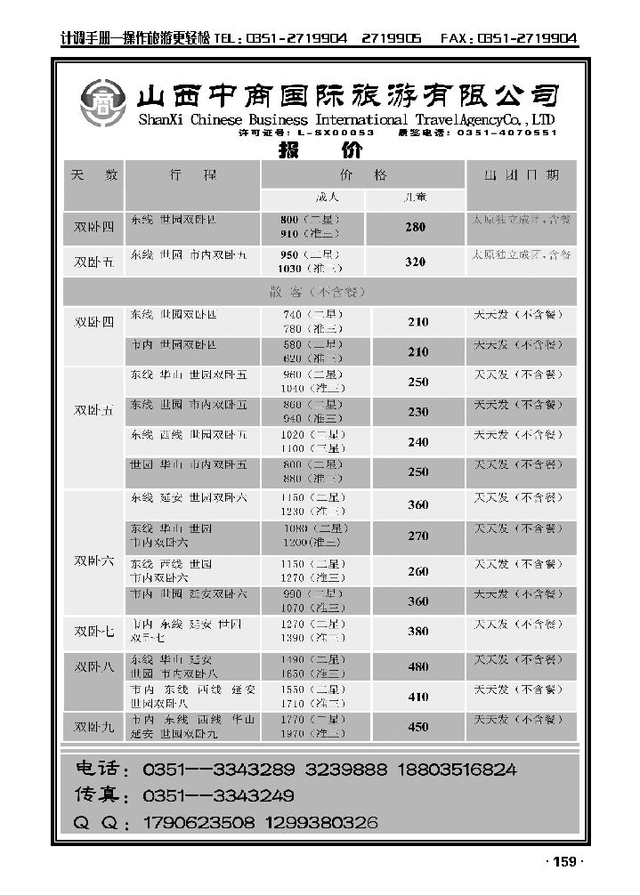 山西中商国旅西安专线_p1