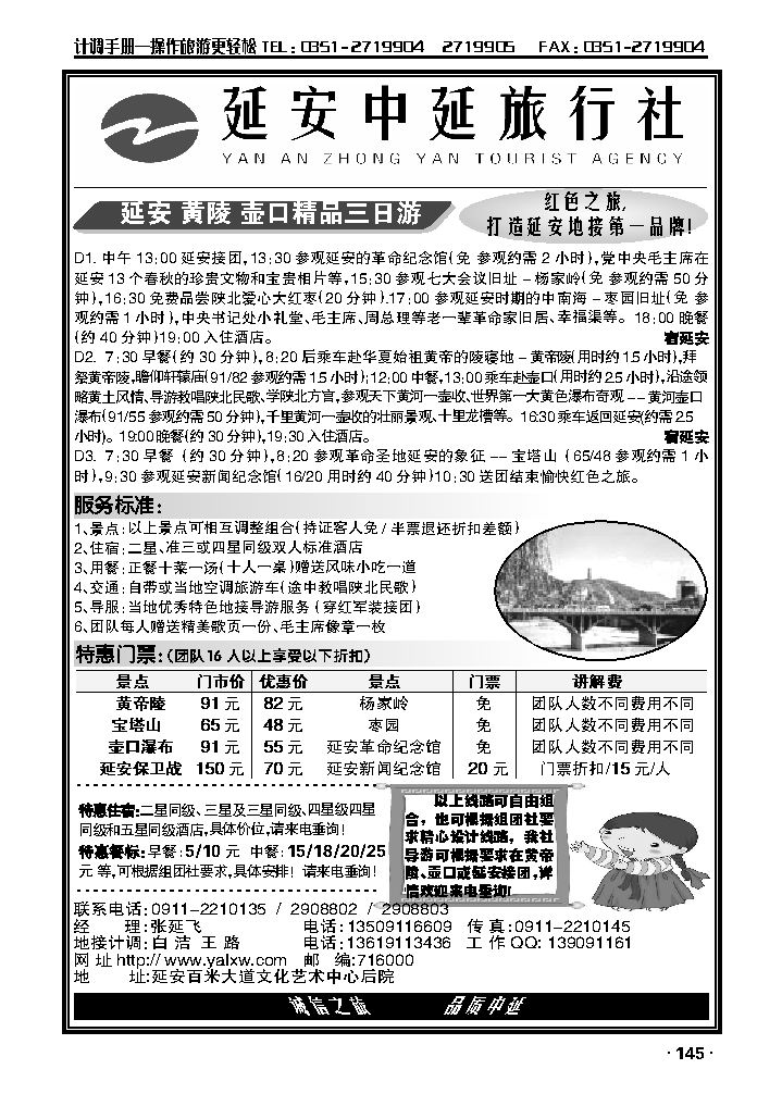 延安专业地接——延安中延旅行社_p1