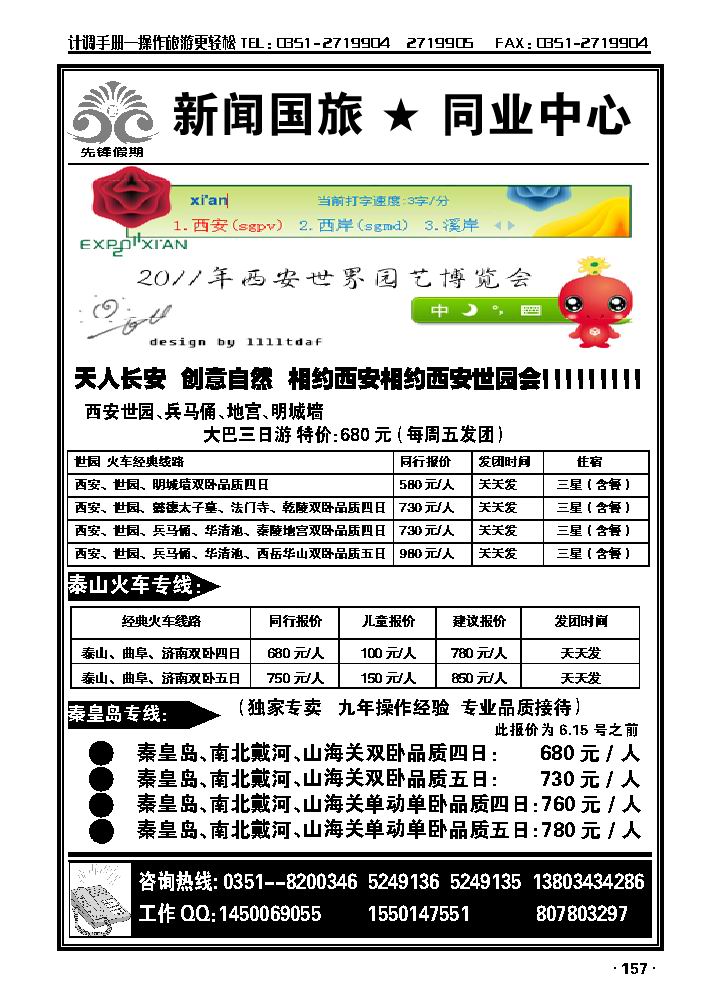 新闻国旅——同业中心_p1