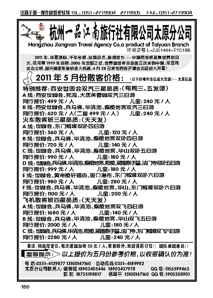 杭州一品江南旅行社太原分公司——西安专线_p1