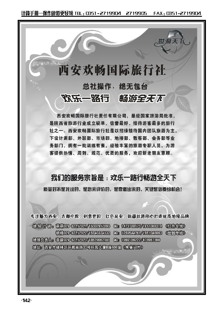 西安世园会欢迎您——西安欢畅国际旅行社1_p1