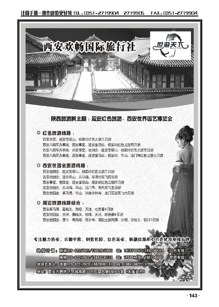 西安世园会欢迎您——西安欢畅国际旅行社2_p1