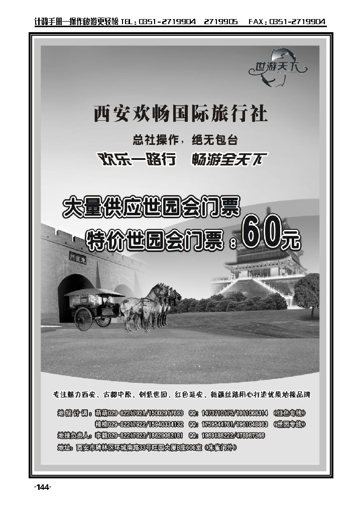 西安世园会欢迎您——西安欢畅国际旅行社3_p1