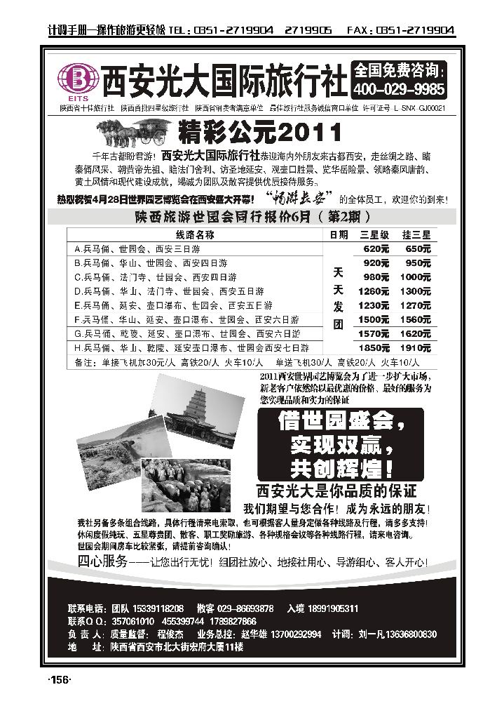 西安光大国际旅行社——畅游长安_p1