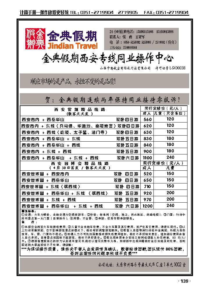 金典假期西安专线同业操作中心_p1