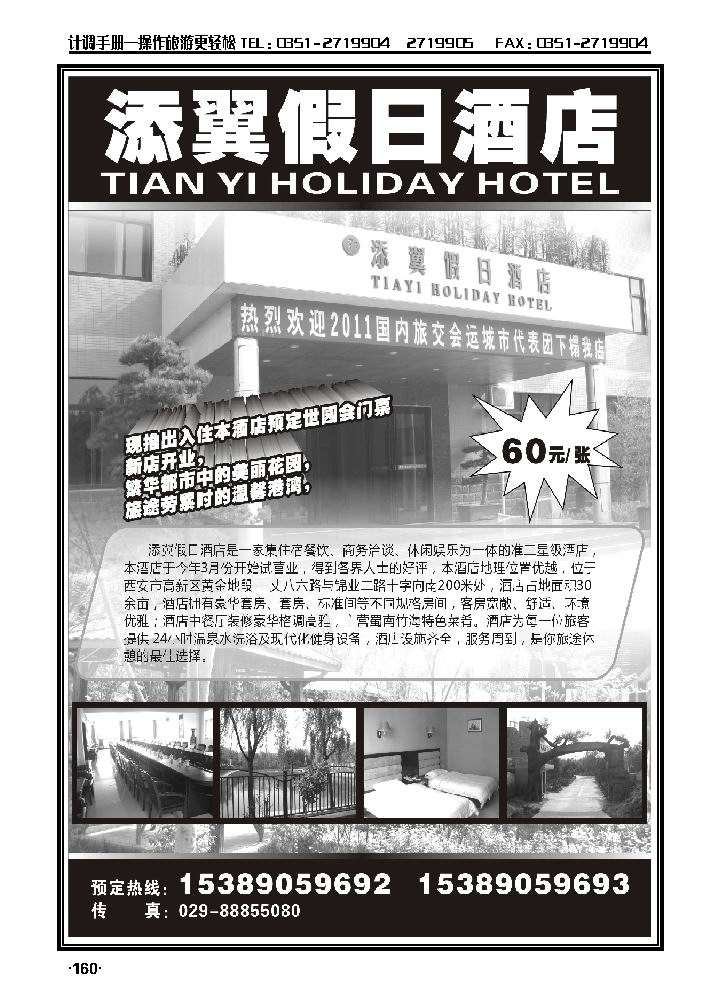 陕西西安添翼假日酒店_p1