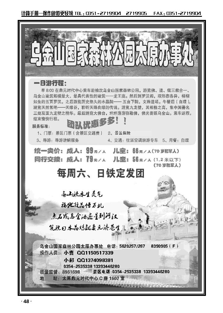 乌金山国家森林公园_p1