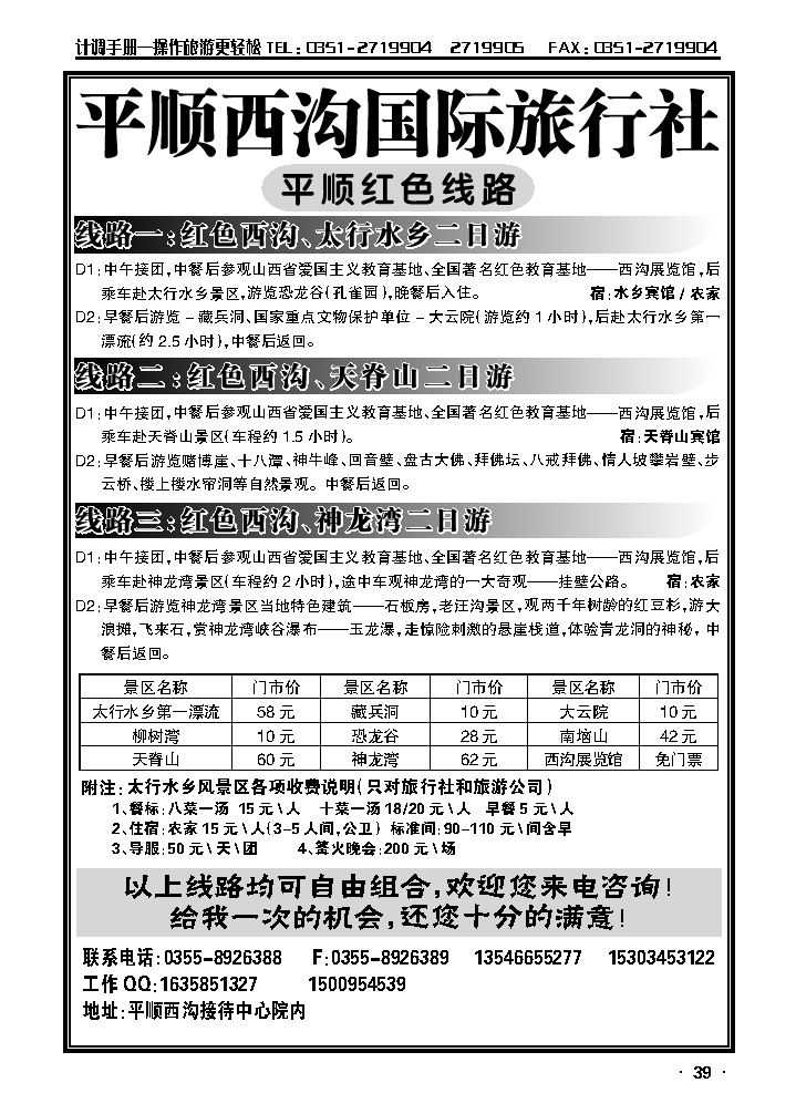 山西平顺西沟国际旅行社有限公司_p1