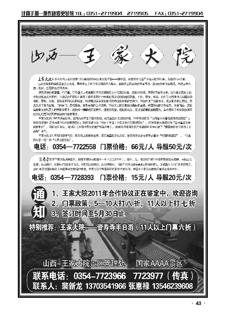 山西王家大院_p1