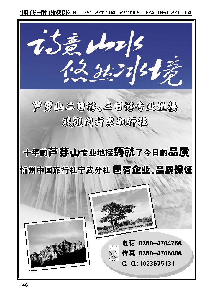 芦芽山地接_p1