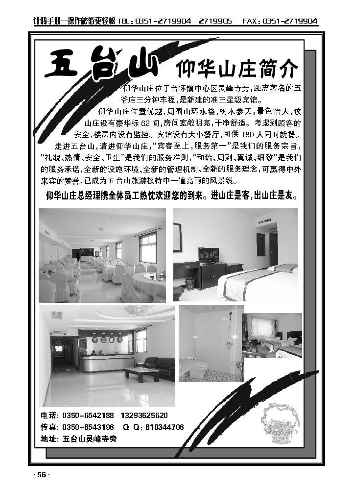 五台山仰华山庄_p1