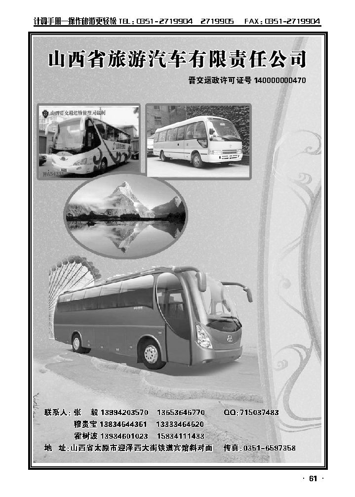 山西旅汽_p1