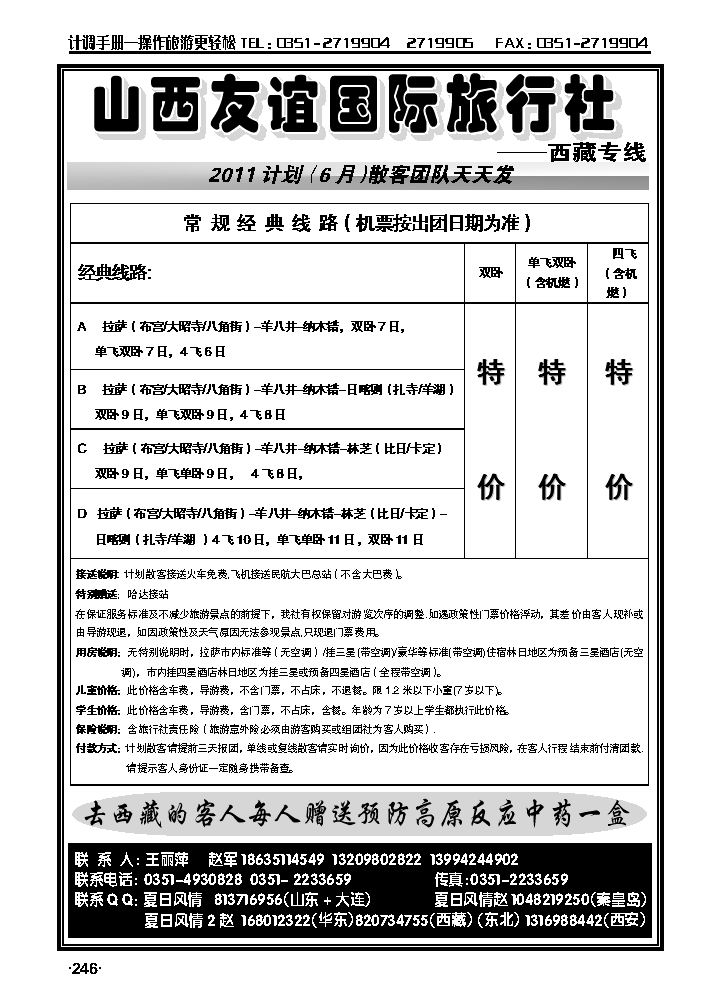 友谊夏日风情——西藏专线_p1