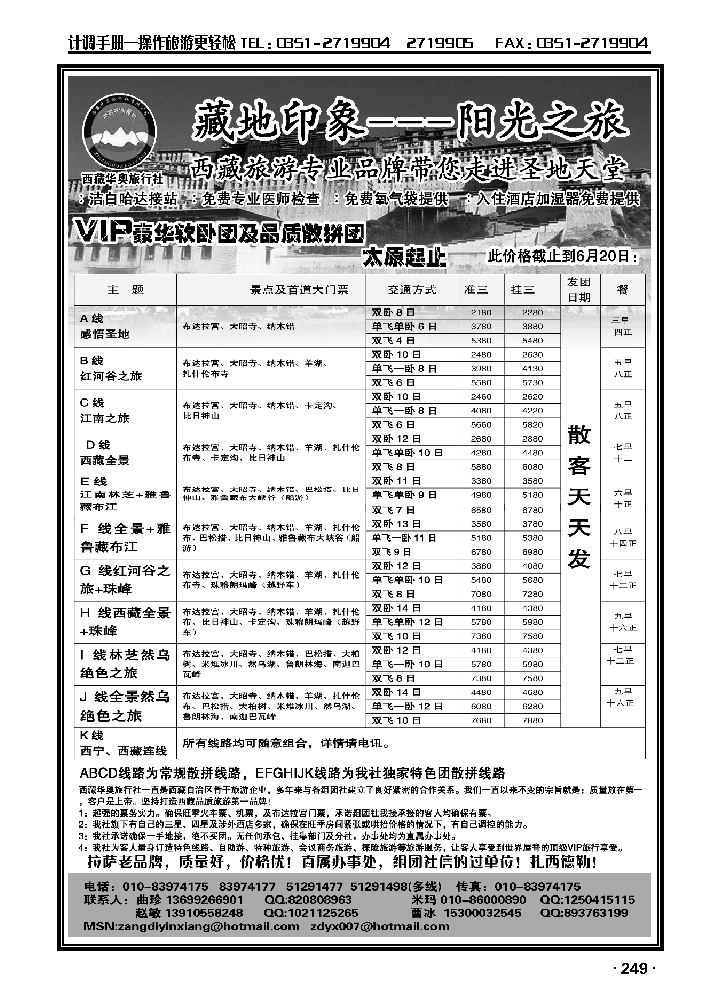 藏地印象_p1