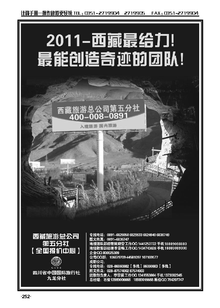 西藏旅游总公司第五分社——西藏线_p1