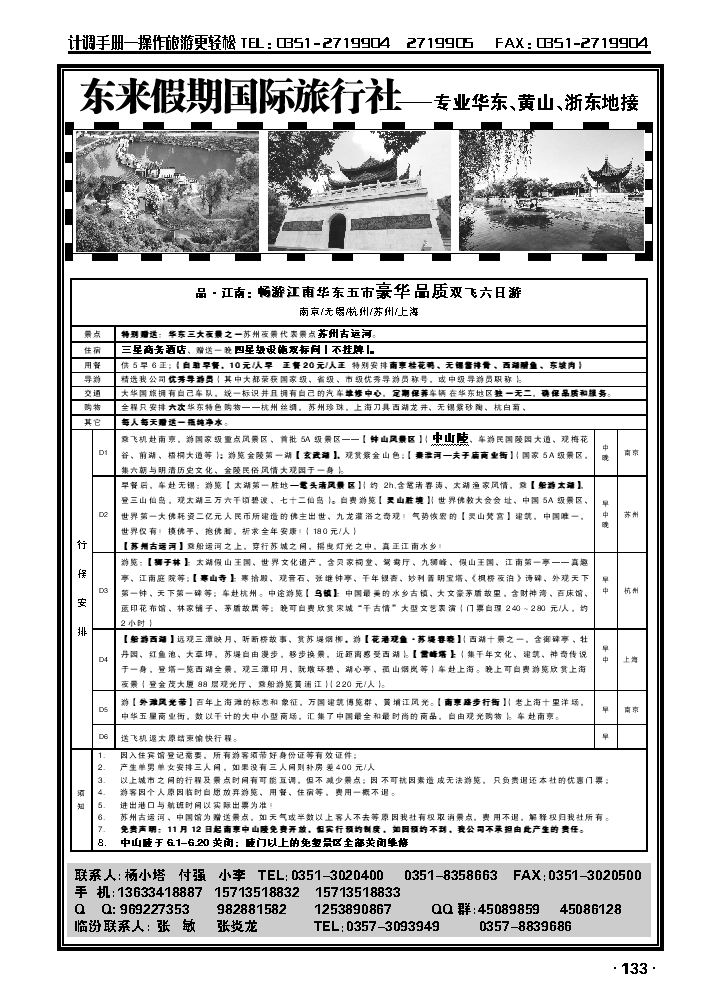 东来假期2_p1