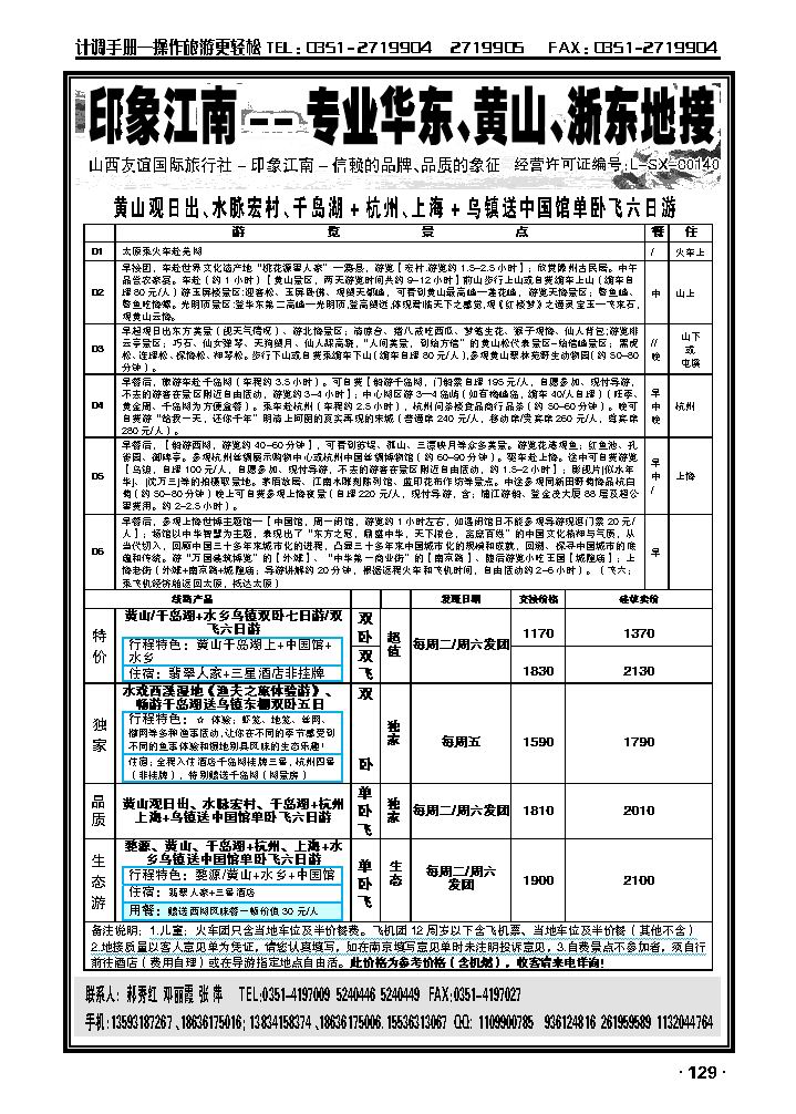 山西友谊国旅——印象江南华东专线1_p1