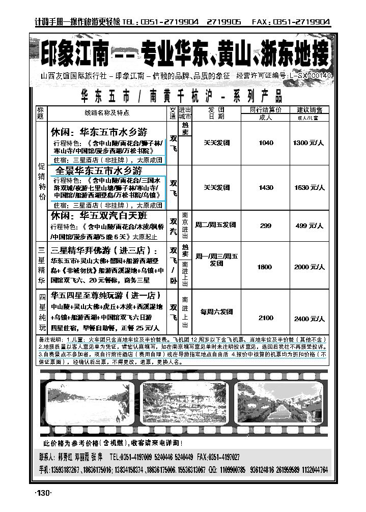 山西友谊国旅——印象江南华东专线2_p1