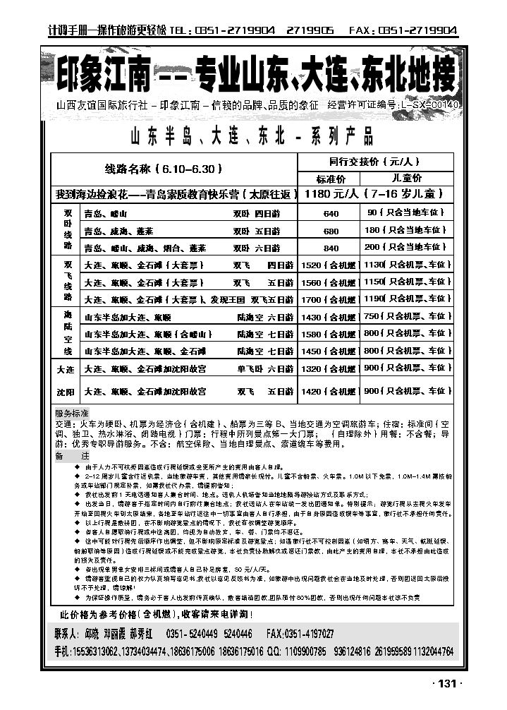 山西友谊国旅——印象江南华东专线3_p1