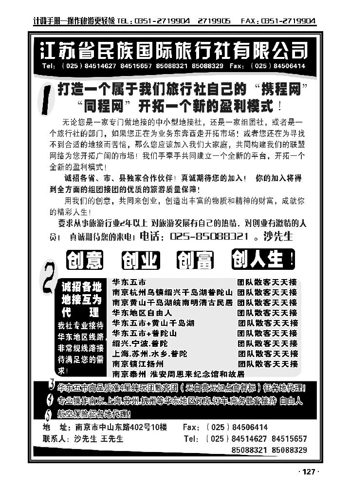 民族国旅承招各地代理商·专业操作华东线路_p1