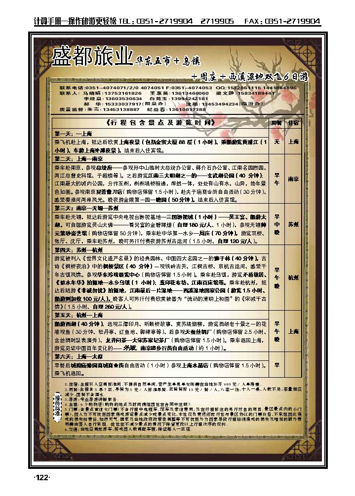 盛都旅业——华东专线_p1