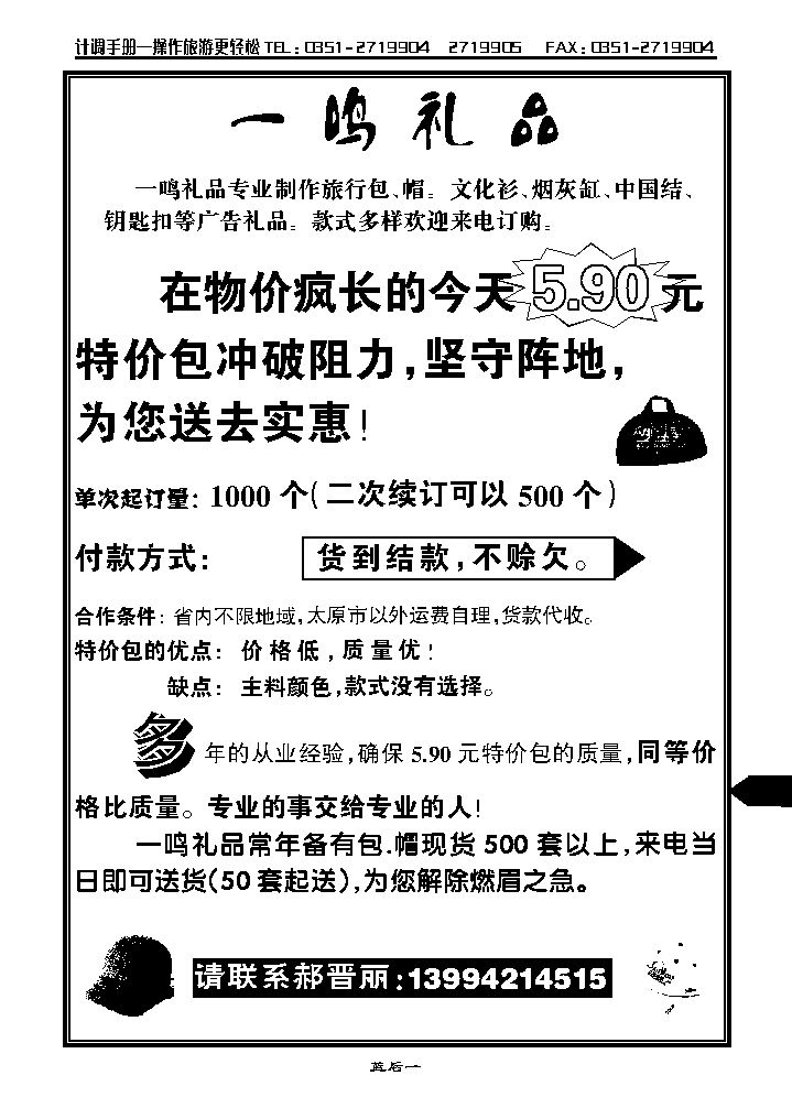一鸣礼品_p1
