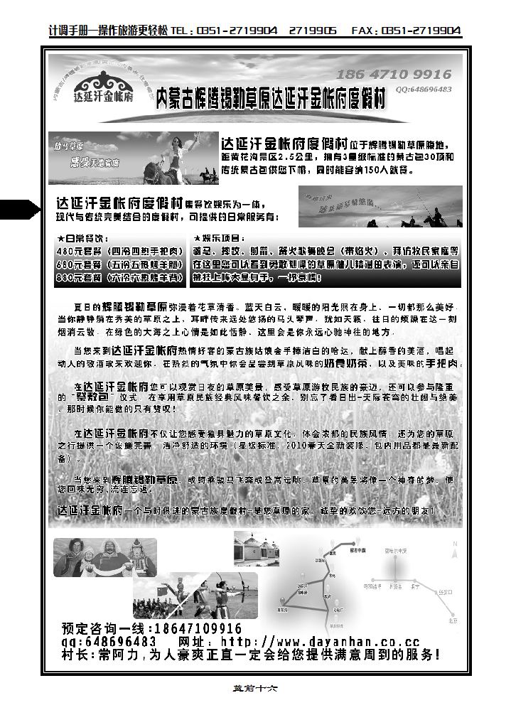 内蒙古辉腾锡勒草原达延汗金斯帐府度假村_p1