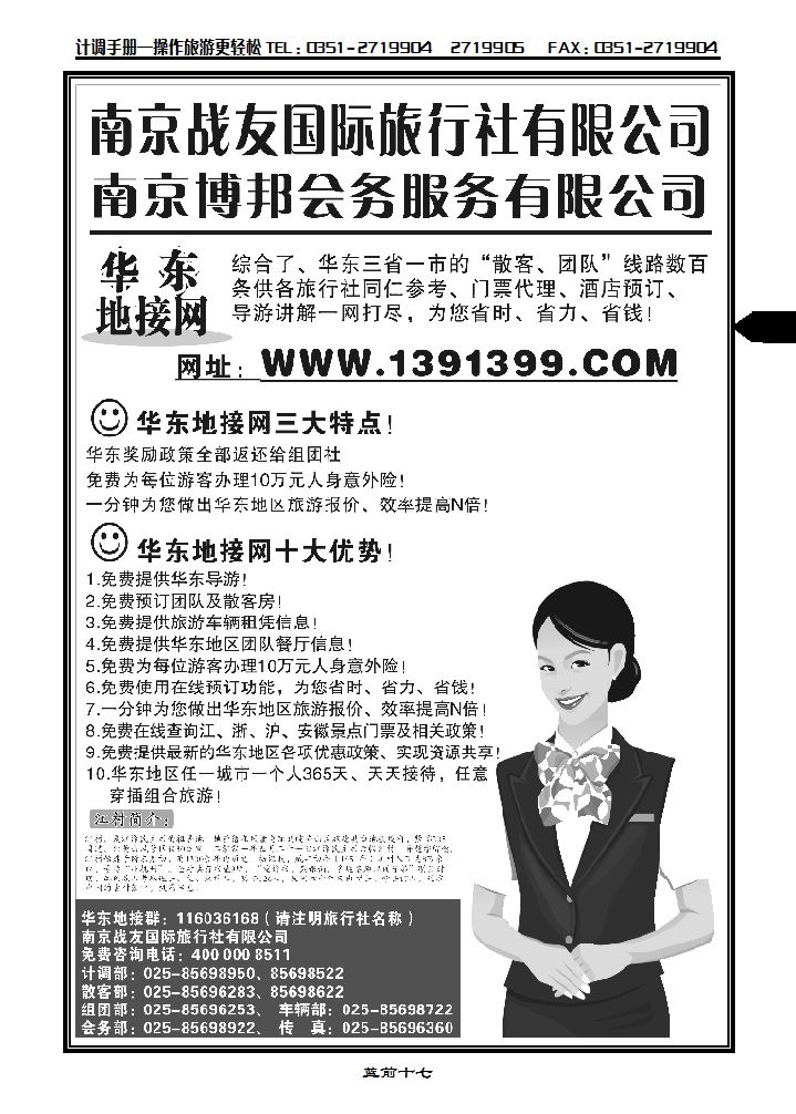 华东地接网——南京战友旅行社_p1