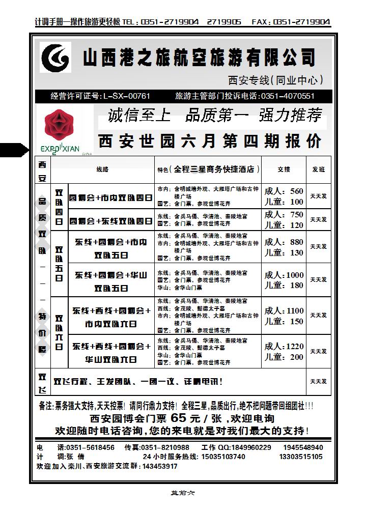 山西港之旅（西安专线）_p1