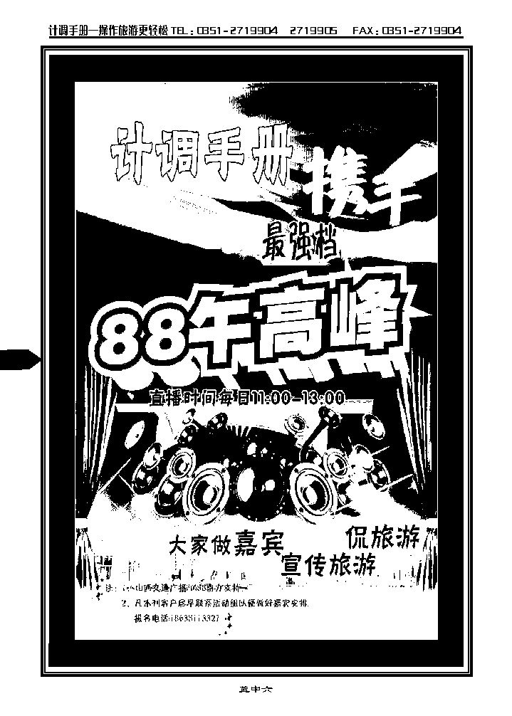 计调手册广告_p1