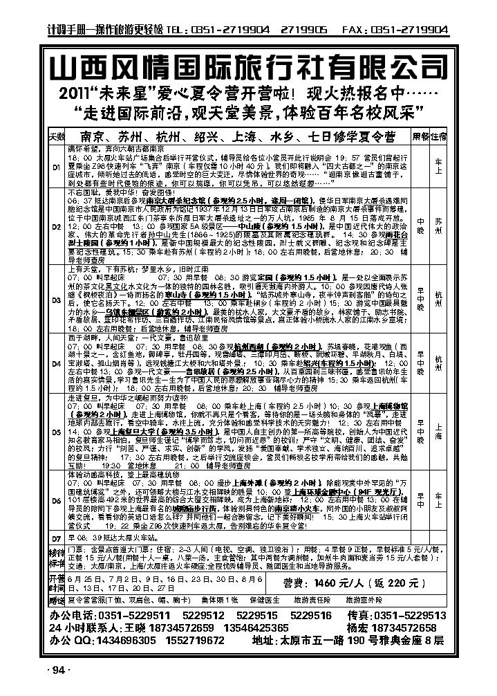 风情国旅同业--华东夏令营_p1