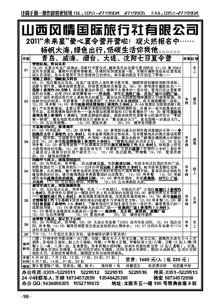 风情国旅同业--青岛、大连、沈阳会夏令营_p1