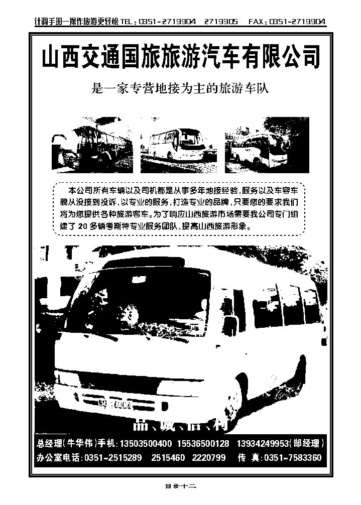 交通国旅_p1