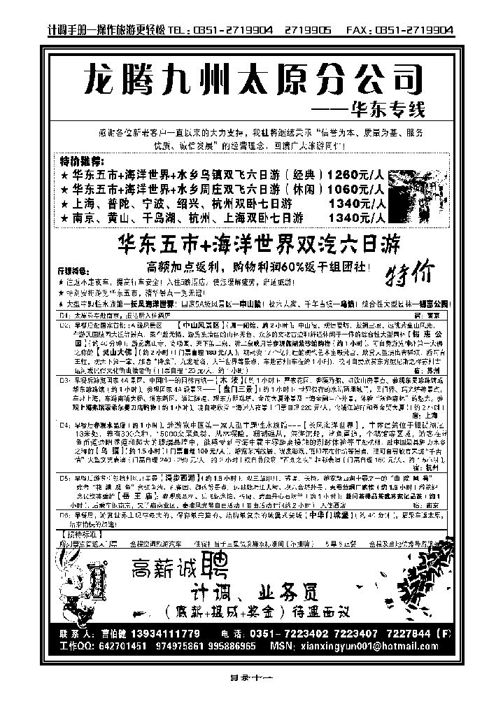 南京龙腾九州太原分公司——西安专线_p1