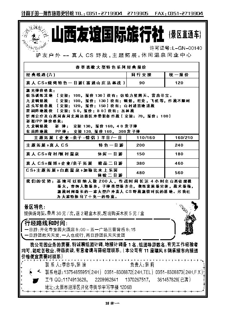山西友谊国际旅行社驴友户外——真人CS野战，主题拓展，休闲温泉同业中心_p1