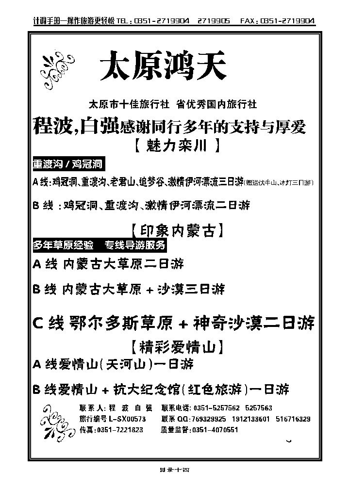 山西太原鸿天翔国际旅行社有限公司2_p1